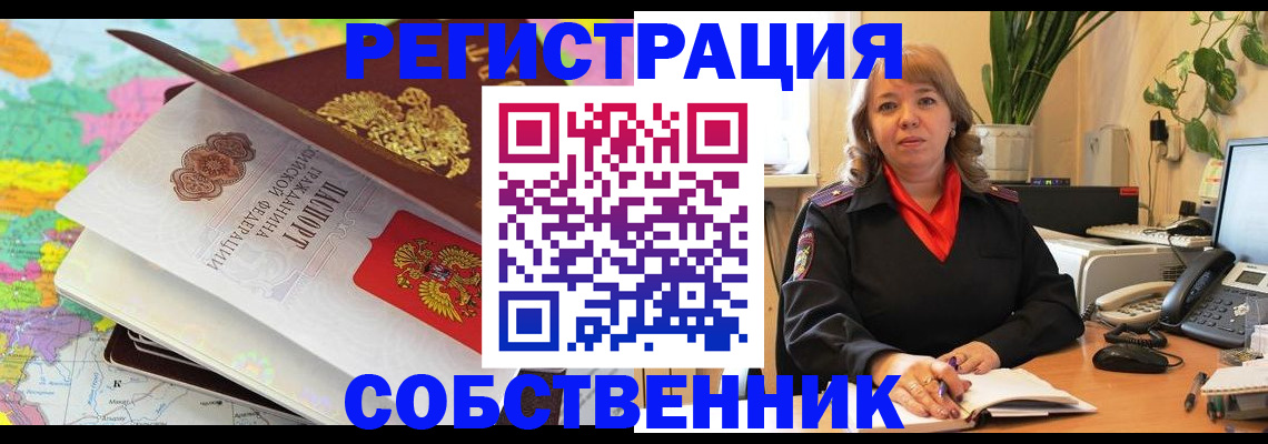 временная регистрация адрес в Шимановске